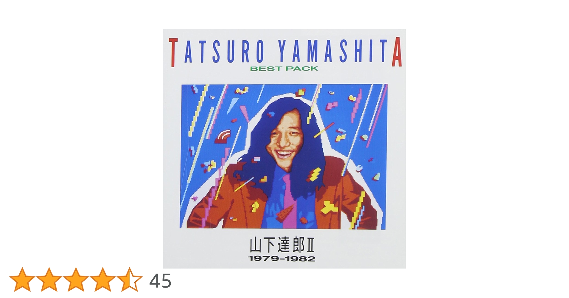 Amazon.co.jp: BEST PACKII(1979 - 山下達郎: ミュージック